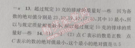 2014年通城学典课时作业本七年级数学上册北师大版 第三课时