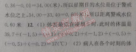 2014年通城学典课时作业本七年级数学上册北师大版 第九课时