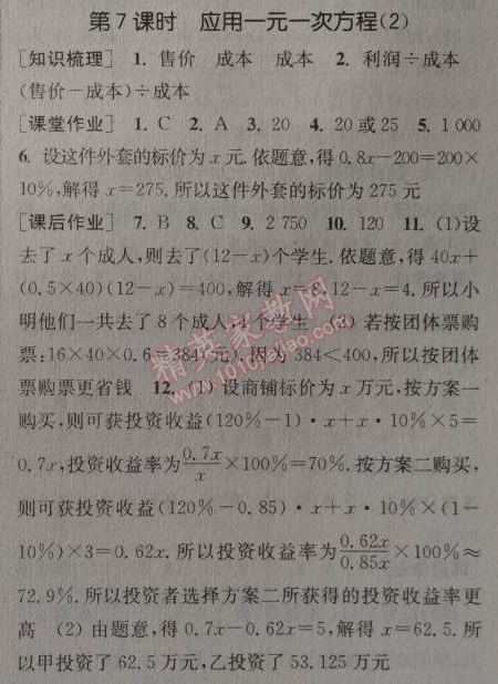 2014年通城学典课时作业本七年级数学上册北师大版 第七课时