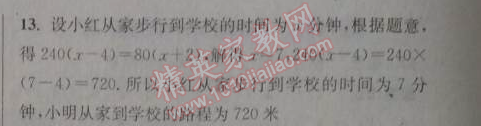 2014年通城學(xué)典課時(shí)作業(yè)本七年級(jí)數(shù)學(xué)上冊(cè)北師大版 第九課時(shí)