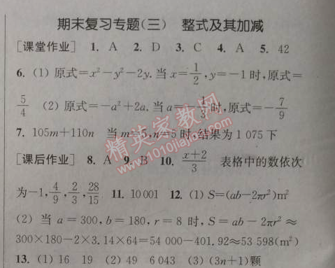 2014年通城學(xué)典課時(shí)作業(yè)本七年級(jí)數(shù)學(xué)上冊(cè)北師大版 專題三