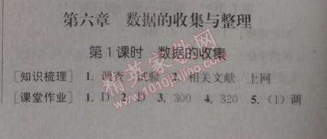 2014年通城学典课时作业本七年级数学上册北师大版 第六章，第一课时