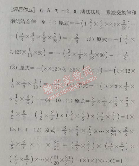 2014年通城学典课时作业本七年级数学上册北师大版 第十一课时