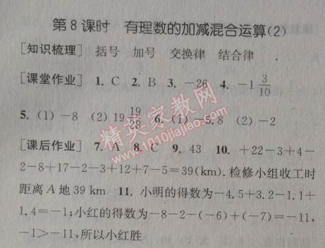 2014年通城学典课时作业本七年级数学上册北师大版 第八课时