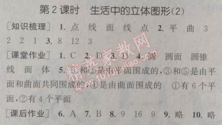 2014年通城学典课时作业本七年级数学上册北师大版 第二课时