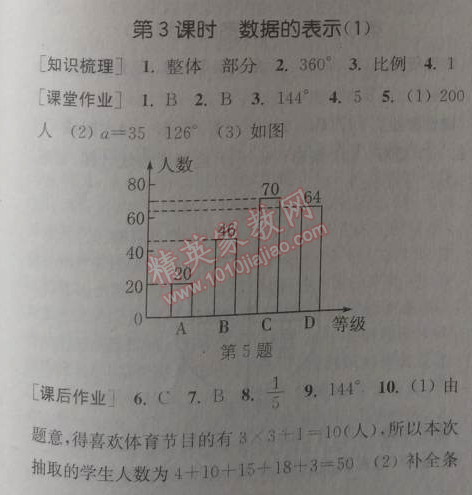 2014年通城学典课时作业本七年级数学上册北师大版 第三课时