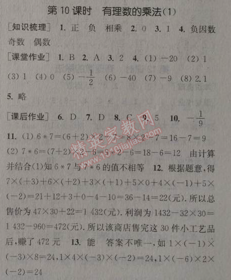 2014年通城學典課時作業(yè)本七年級數(shù)學上冊北師大版 第十課時