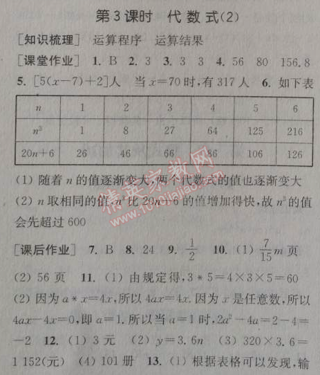 2014年通城學典課時作業(yè)本七年級數(shù)學上冊北師大版 第三課時