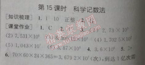 2014年通城学典课时作业本七年级数学上册北师大版 第十五课时