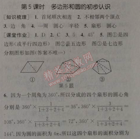 2014年通城学典课时作业本七年级数学上册北师大版 第五课时