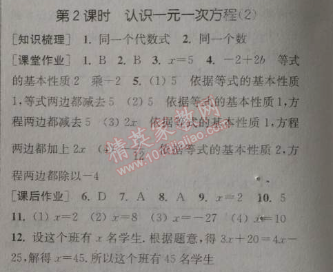 2014年通城学典课时作业本七年级数学上册北师大版 第二课时