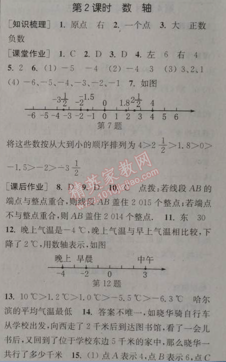 2014年通城學(xué)典課時(shí)作業(yè)本七年級(jí)數(shù)學(xué)上冊(cè)北師大版 第二課時(shí)