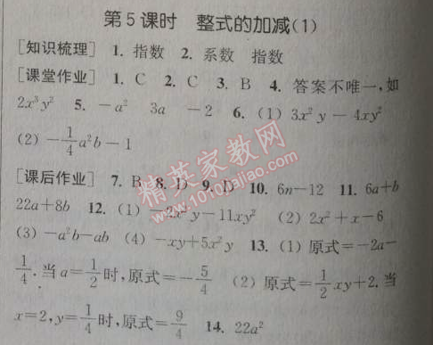 2014年通城學(xué)典課時(shí)作業(yè)本七年級(jí)數(shù)學(xué)上冊(cè)北師大版 第五課時(shí)