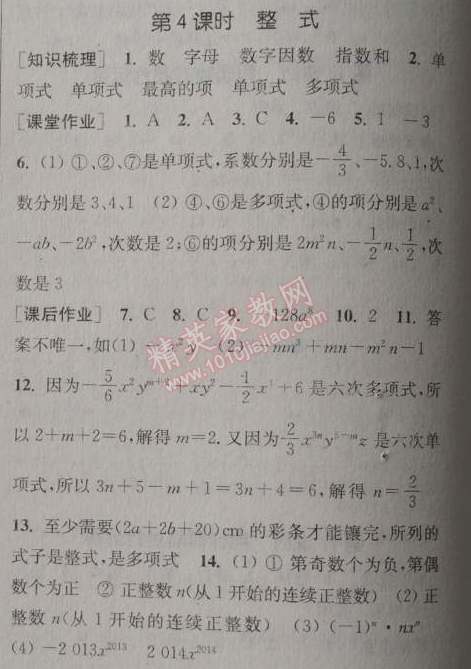 2014年通城学典课时作业本七年级数学上册北师大版 第四课时