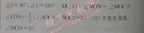 2014年通城學(xué)典課時(shí)作業(yè)本七年級(jí)數(shù)學(xué)上冊(cè)北師大版 專題四