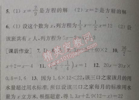 2014年通城学典课时作业本七年级数学上册北师大版 第五章，第一课时