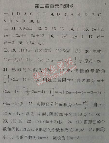 2014年通城學(xué)典課時(shí)作業(yè)本七年級(jí)數(shù)學(xué)上冊(cè)北師大版 第三章單元自測(cè)卷