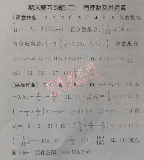 2014年通城学典课时作业本七年级数学上册北师大版 复习专题二