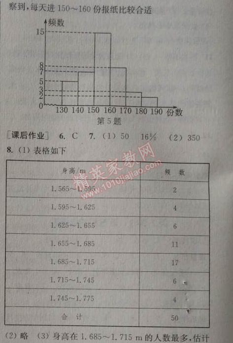 2014年通城學(xué)典課時(shí)作業(yè)本七年級(jí)數(shù)學(xué)上冊(cè)北師大版 第五課時(shí)