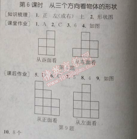 2014年通城學(xué)典課時(shí)作業(yè)本七年級(jí)數(shù)學(xué)上冊(cè)北師大版 第六課時(shí)