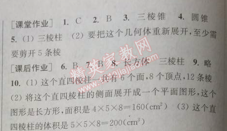 2014年通城学典课时作业本七年级数学上册北师大版 第四课时