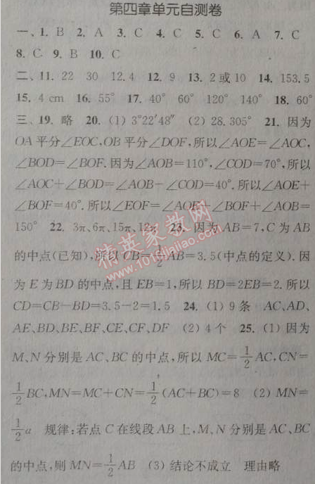 2014年通城学典课时作业本七年级数学上册北师大版 第四章单元自测卷