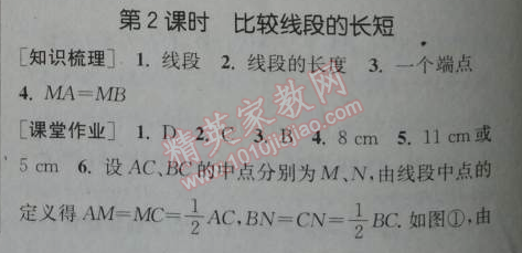 2014年通城學(xué)典課時(shí)作業(yè)本七年級(jí)數(shù)學(xué)上冊(cè)北師大版 第二課時(shí)