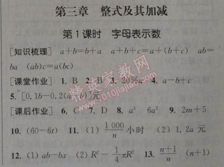 2014年通城學(xué)典課時(shí)作業(yè)本七年級數(shù)學(xué)上冊北師大版 第三章，第一課時(shí)