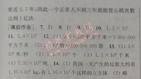 2014年通城学典课时作业本七年级数学上册北师大版 第十五课时