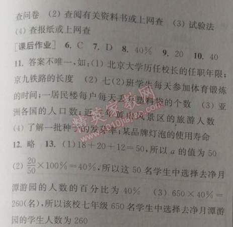 2014年通城学典课时作业本七年级数学上册北师大版 第六章，第一课时