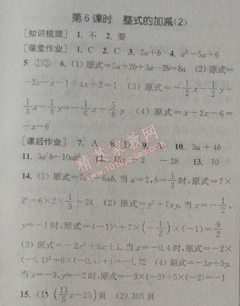 2014年通城学典课时作业本七年级数学上册北师大版 第六课时