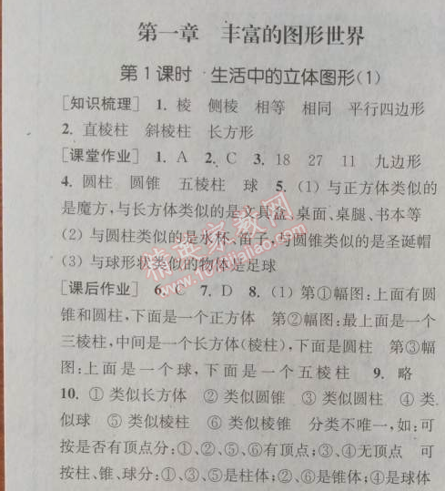 2014年通城學(xué)典課時作業(yè)本七年級數(shù)學(xué)上冊北師大版 第一章，第一課時