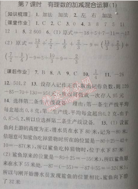 2014年通城学典课时作业本七年级数学上册北师大版 第七课时