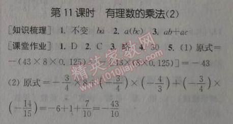 2014年通城学典课时作业本七年级数学上册北师大版 第十一课时