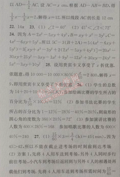 2014年通城學(xué)典課時作業(yè)本七年級數(shù)學(xué)上冊北師大版 期末自測卷