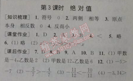 2014年通城学典课时作业本七年级数学上册北师大版 第三课时