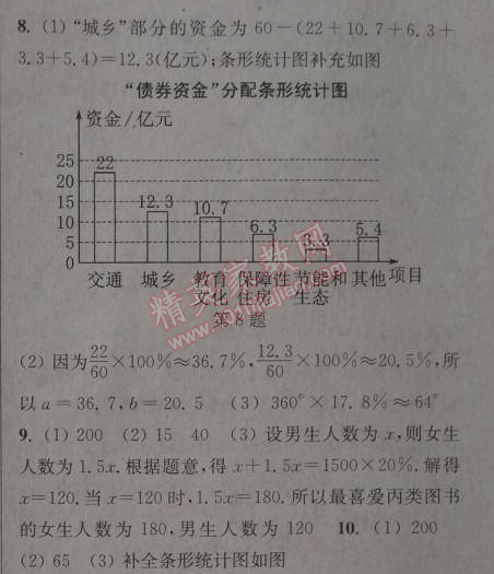 2014年通城学典课时作业本七年级数学上册北师大版 专题六