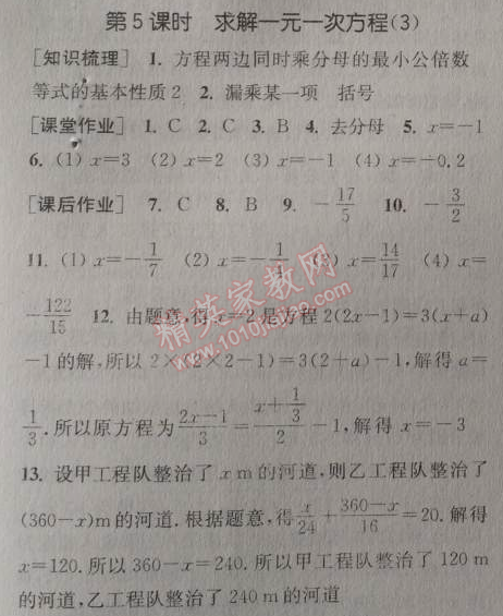 2014年通城學(xué)典課時(shí)作業(yè)本七年級(jí)數(shù)學(xué)上冊(cè)北師大版 第五課時(shí)