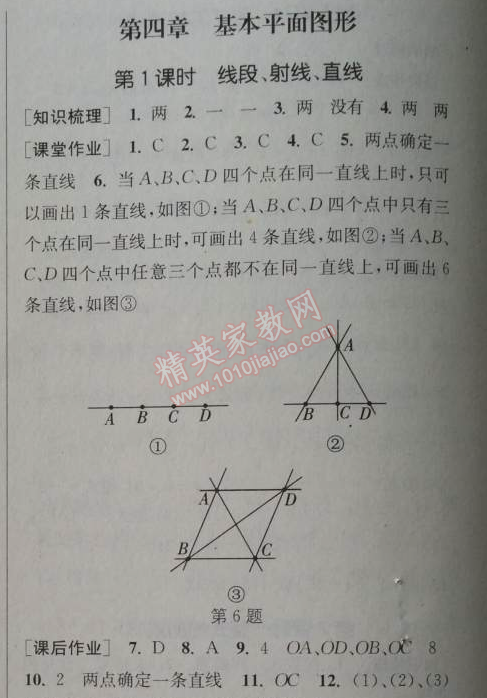 2014年通城學(xué)典課時(shí)作業(yè)本七年級(jí)數(shù)學(xué)上冊(cè)北師大版 第四章，第一課時(shí)