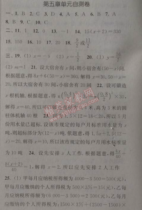 2014年通城学典课时作业本七年级数学上册北师大版 第五章单元自测卷