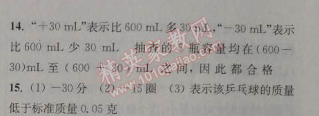 2014年通城学典课时作业本七年级数学上册北师大版 第二章，第一课时