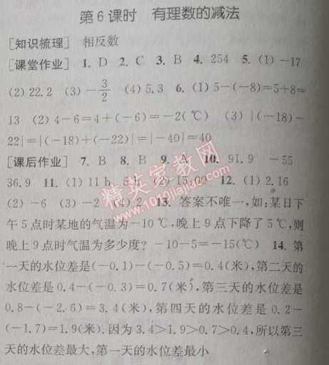 2014年通城学典课时作业本七年级数学上册北师大版 第六课时