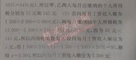 2014年通城学典课时作业本七年级数学上册北师大版 第五章单元自测卷