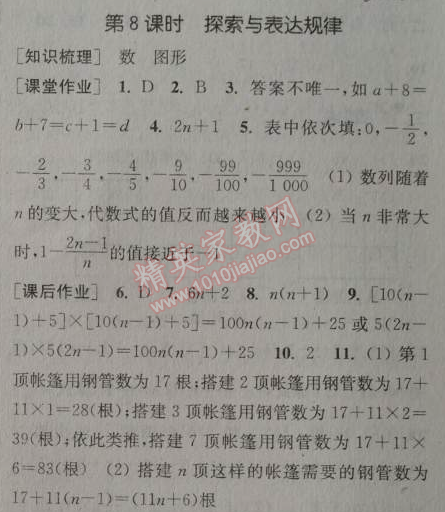 2014年通城學(xué)典課時(shí)作業(yè)本七年級(jí)數(shù)學(xué)上冊(cè)北師大版 第八課時(shí)