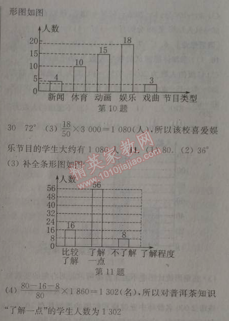 2014年通城学典课时作业本七年级数学上册北师大版 第三课时