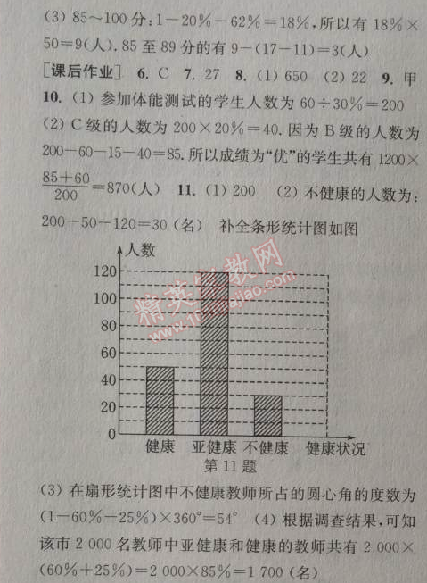 2014年通城學(xué)典課時(shí)作業(yè)本七年級(jí)數(shù)學(xué)上冊(cè)北師大版 第四課時(shí)