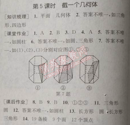 2014年通城學(xué)典課時作業(yè)本七年級數(shù)學(xué)上冊北師大版 第五課時