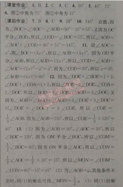 2014年通城学典课时作业本七年级数学上册北师大版 第四课时