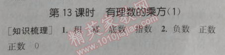 2014年通城學(xué)典課時(shí)作業(yè)本七年級(jí)數(shù)學(xué)上冊(cè)北師大版 第十三課時(shí)