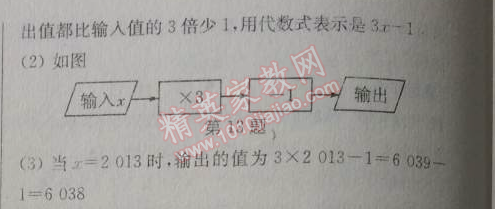 2014年通城學典課時作業(yè)本七年級數(shù)學上冊北師大版 第三課時